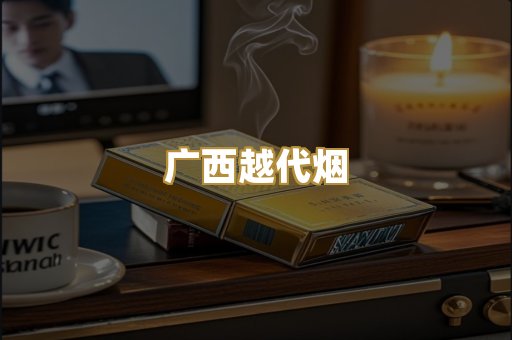 免税爆珠烟